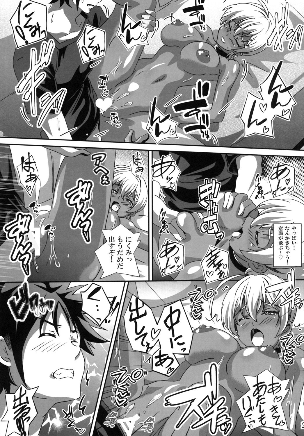 メシマセ！ニクミちゃん！