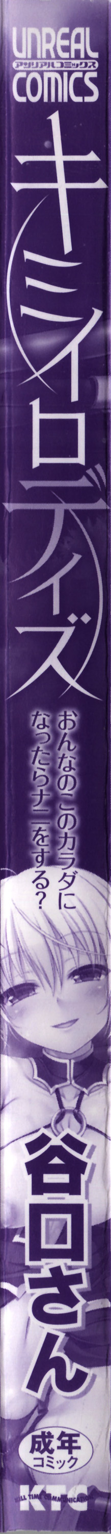 君いろデイズ〜おんなのこのからだになったらなにをする？ 〜