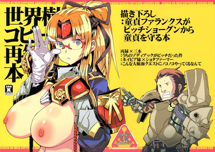 セカイジュコピーシサイロクボン