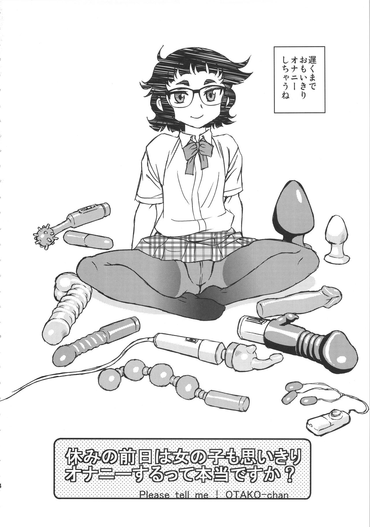 おしえて！大田子日子