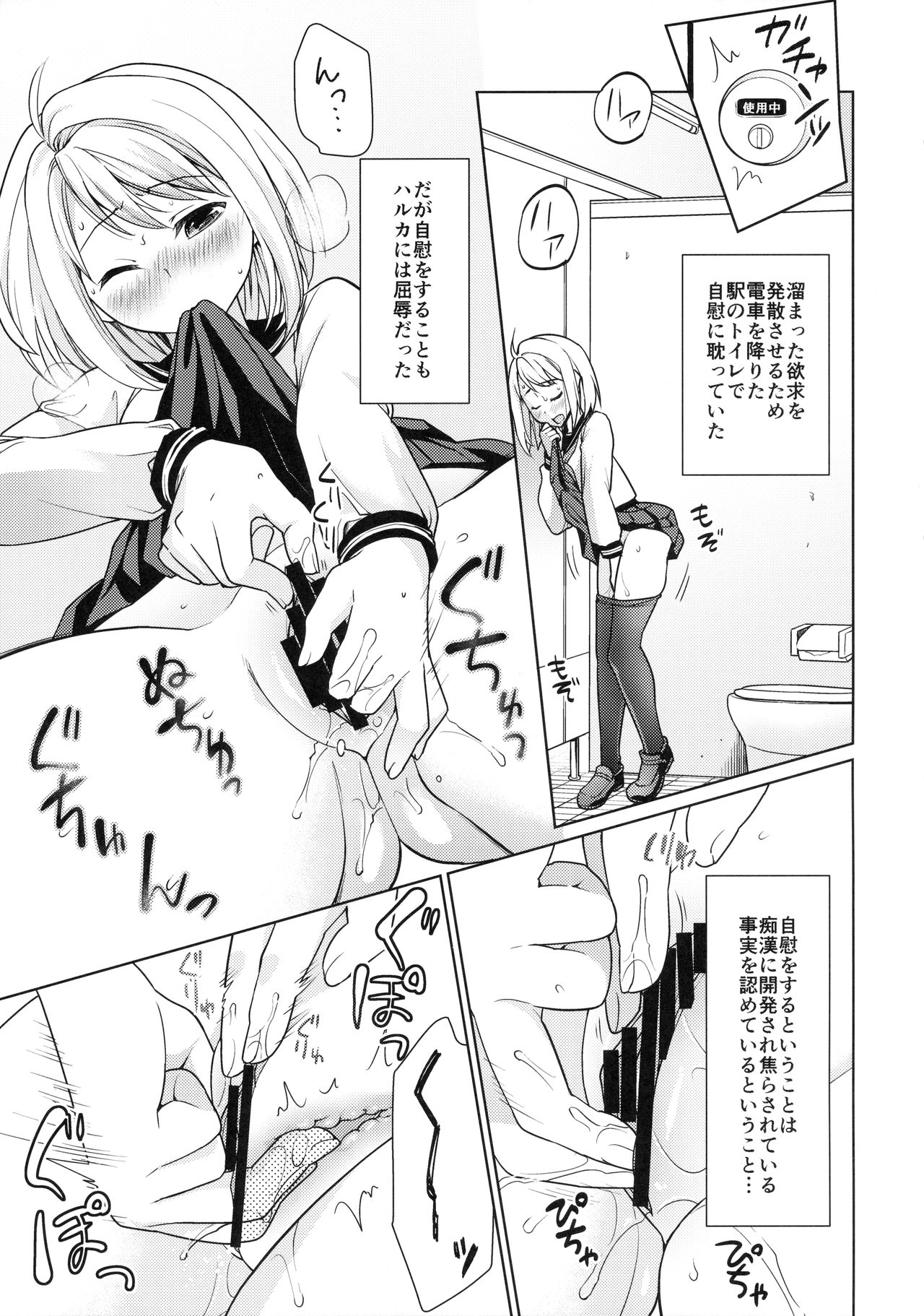 むくち少女のちかんひがい7