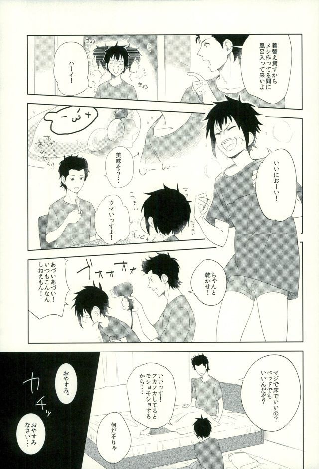 雷一のキモチ。