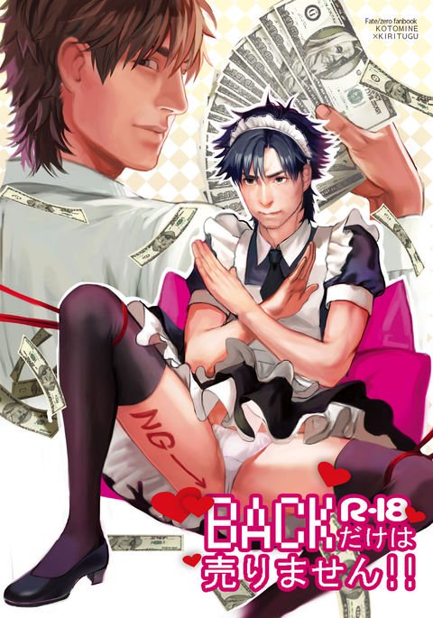 戻るダケはウリマセン!!