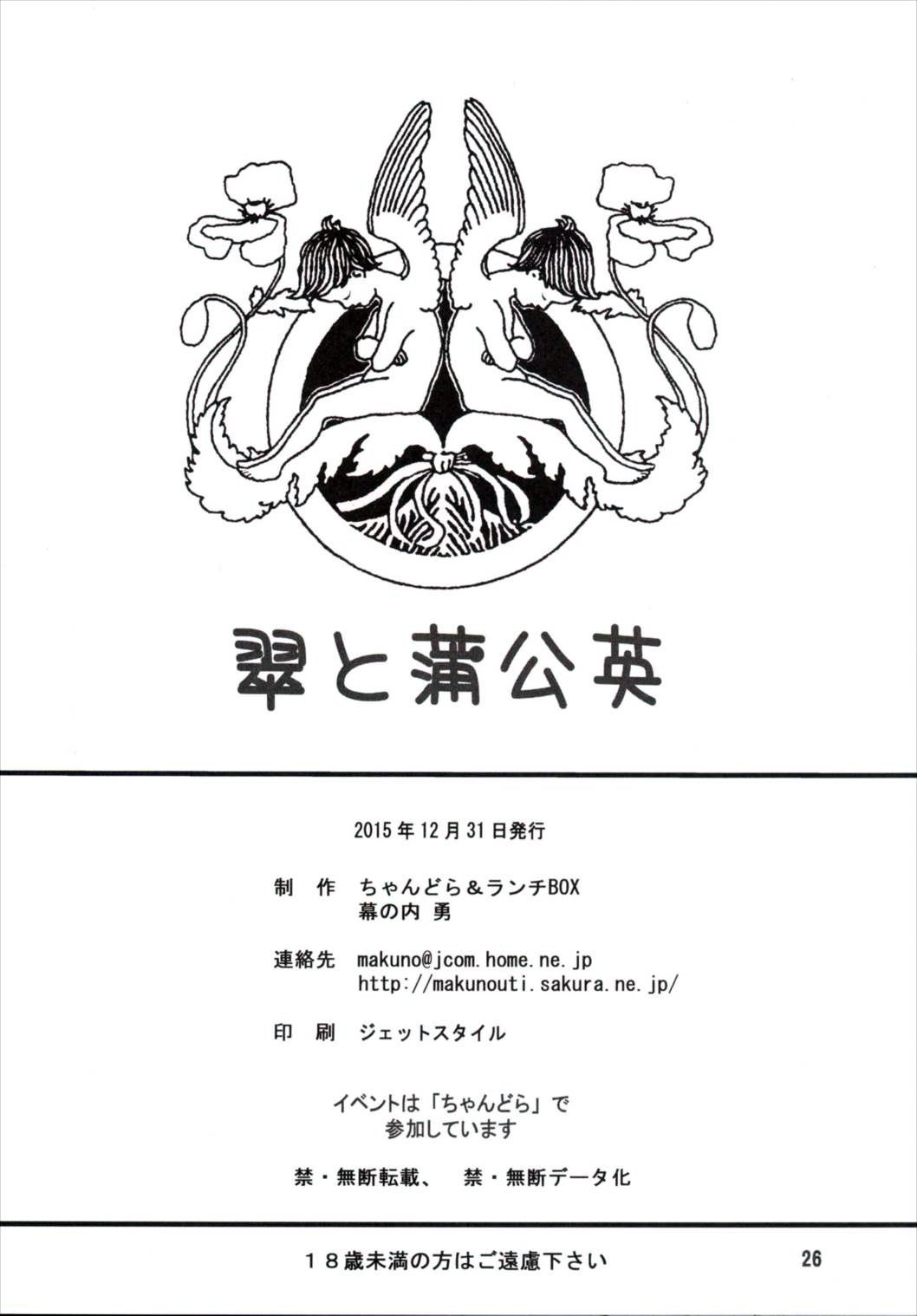 みどりからたんぽぽ