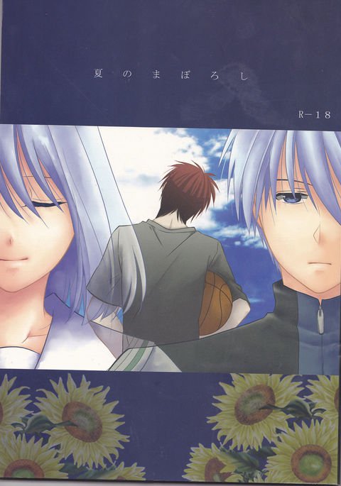 なつのまぼろし）不完全