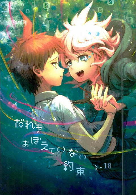 ダレモオボエテイナイ薬草