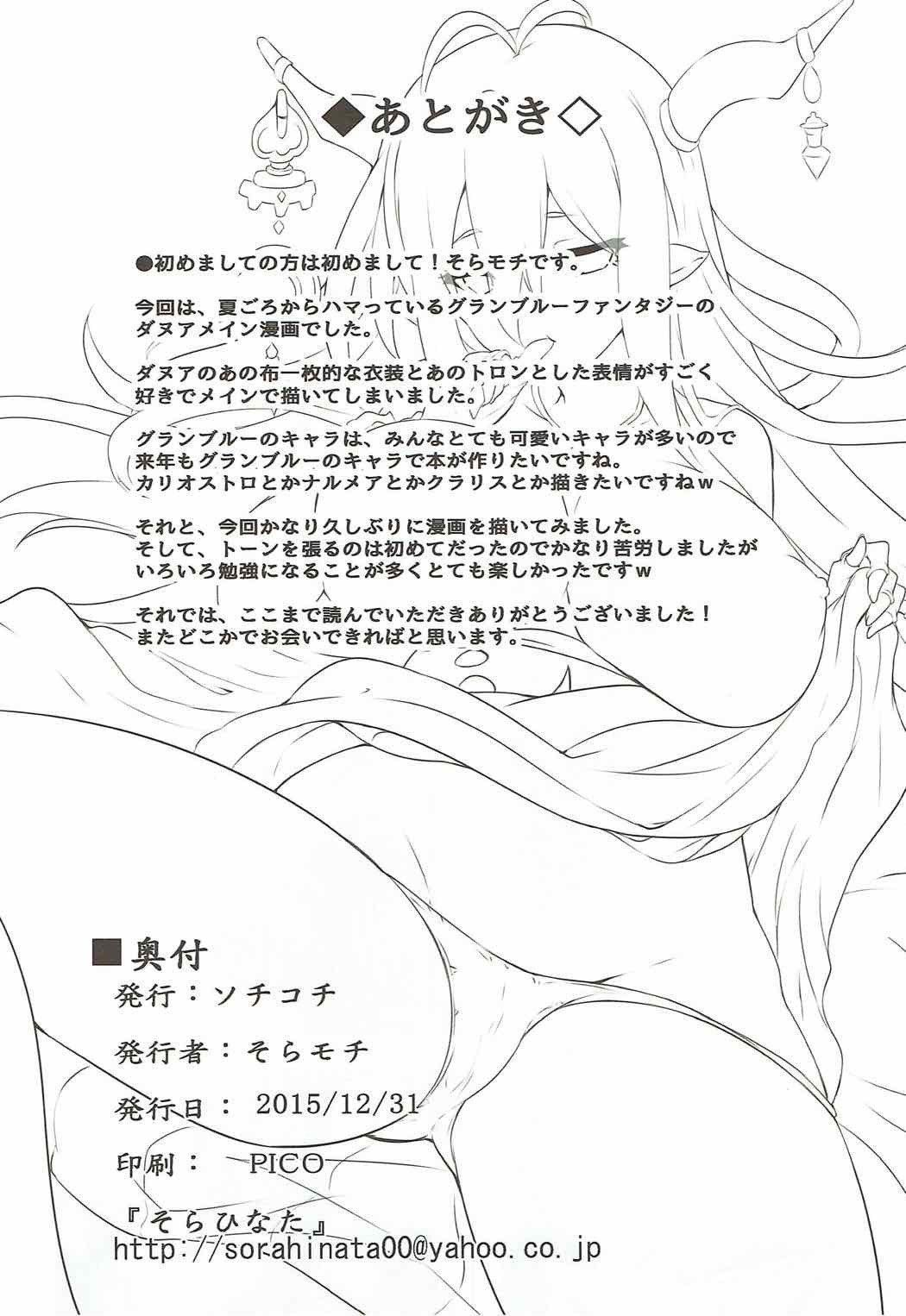 ダヌアから一生