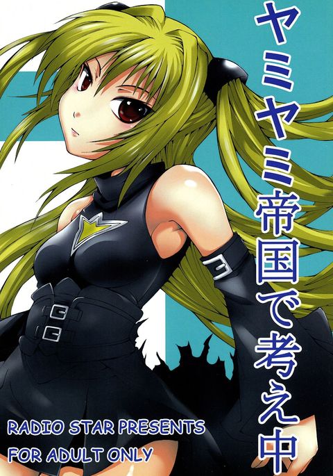 闇闇闇帝国でカンゲチュウ