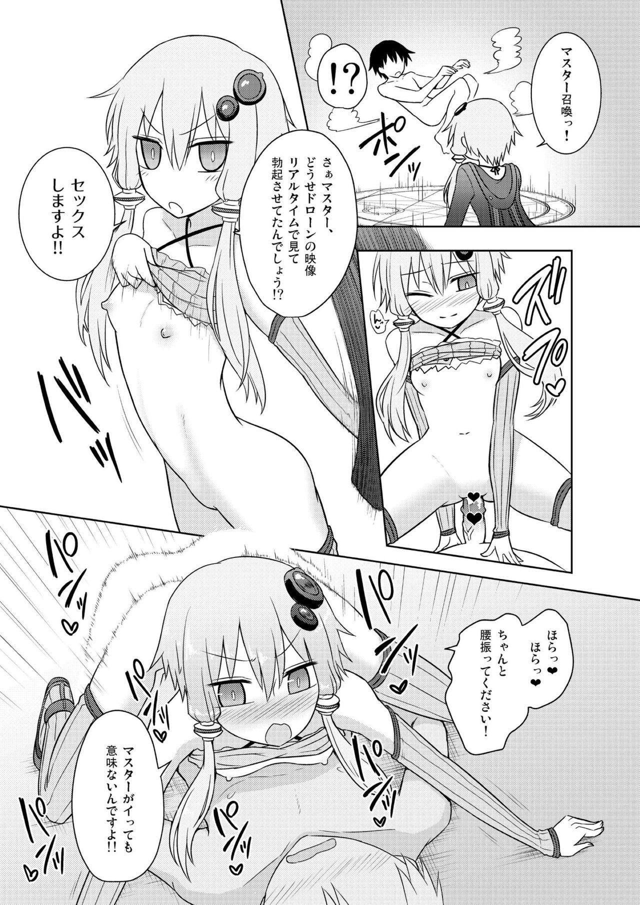 結月ゆかりのエロトラップダンジョン地京プレイ