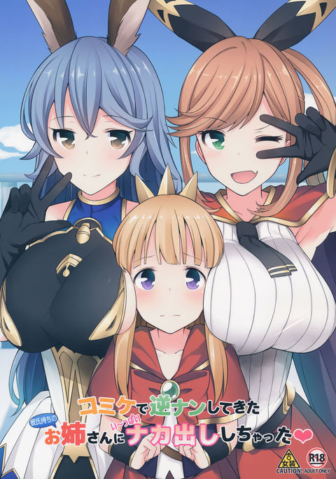 コミケでギャクナンシテキタカレシ餅のオネさんに一パイ中橋シチャッタ