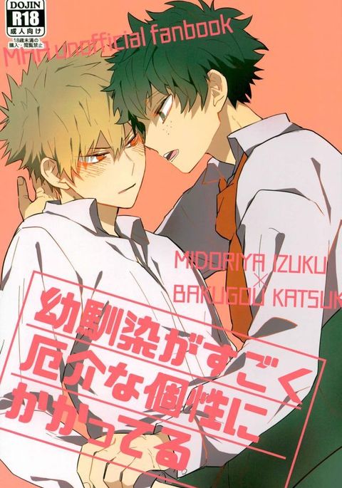 おさななじみがすごくやっかいなこせいにかかてる