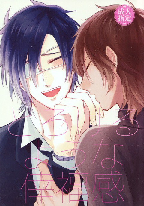 とろけるようなこうふくかん|魅惑的な幸福感