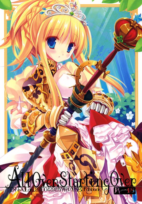 最初からやり直す