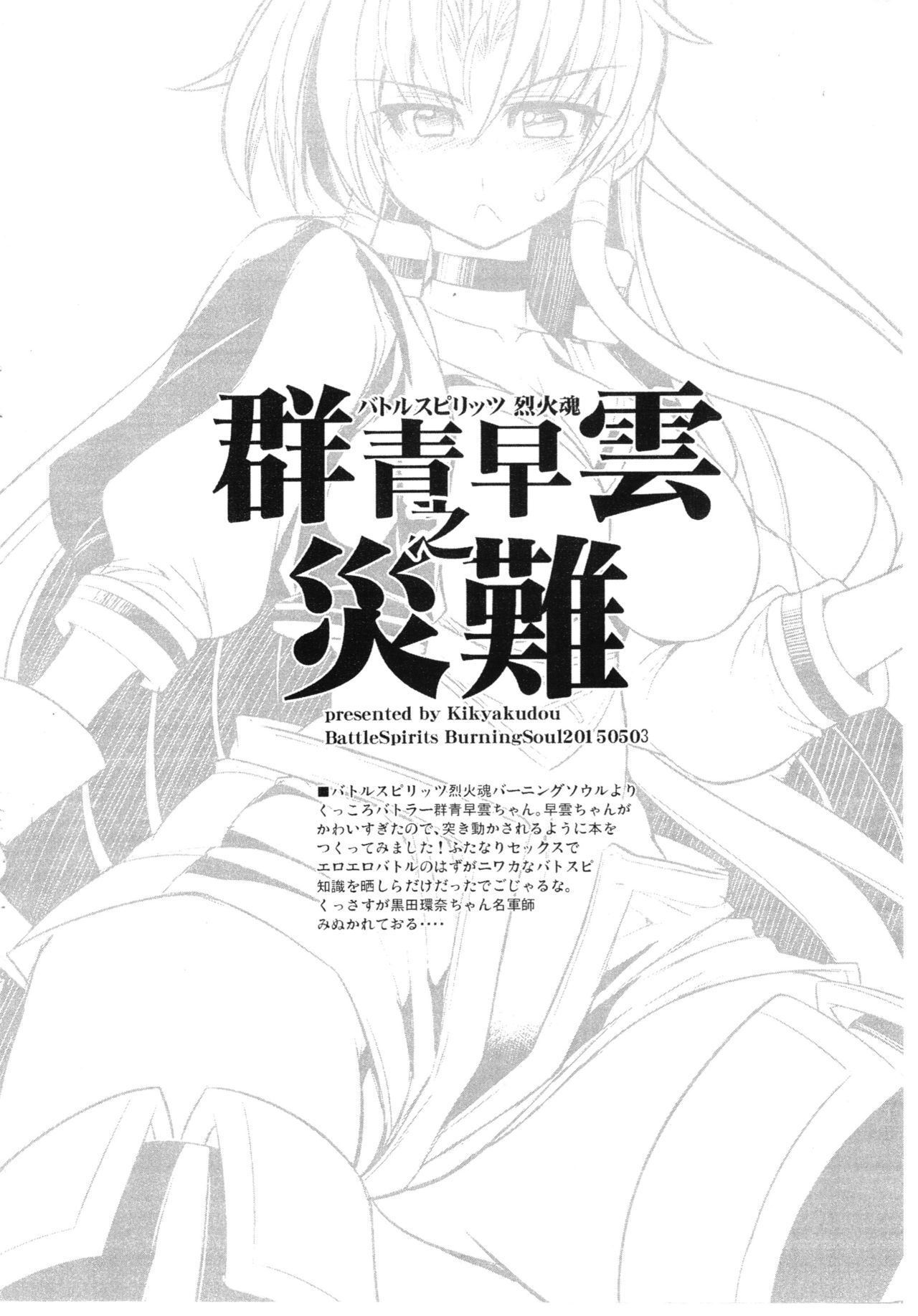 軍司早雲の西南
