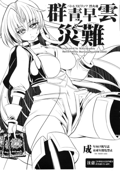 軍司早雲の西南