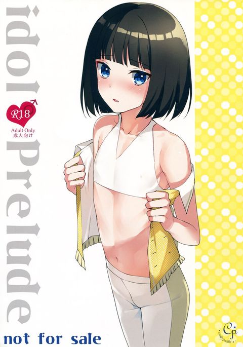アイドルプレリュード