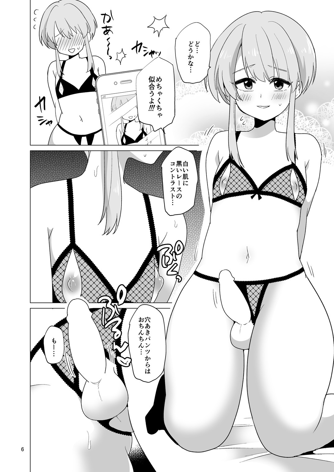 やさしくエッチなオレのカノジョはオトコノコ