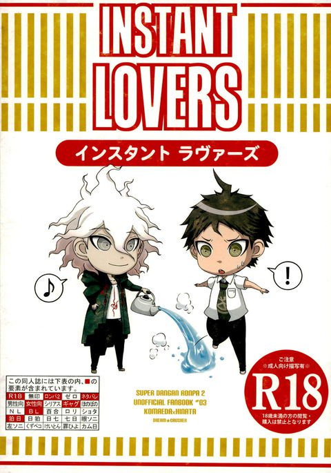 インスタント恋人