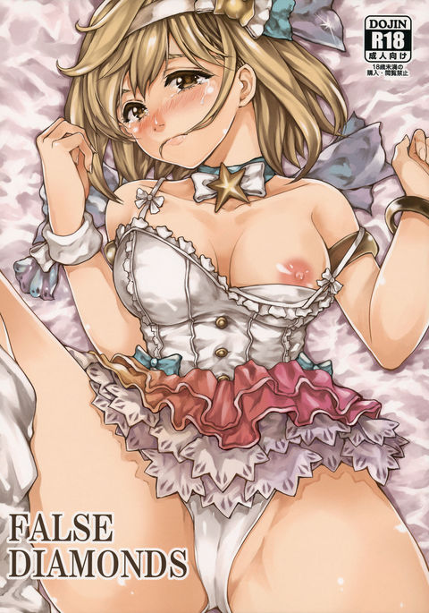 偽のダイヤモンド