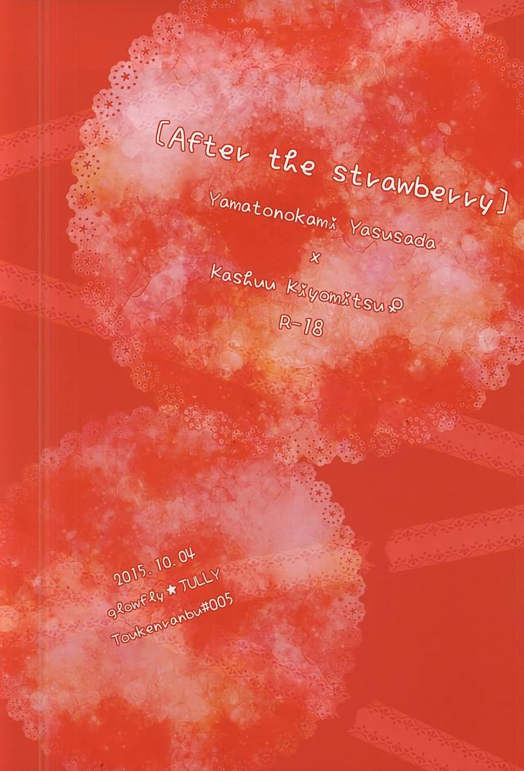 いちごの後