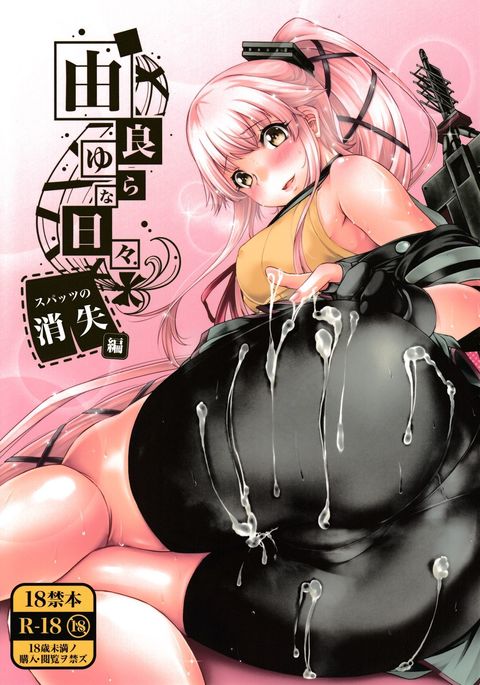 ゆらゆらなひびスパッツのしょうしつ編