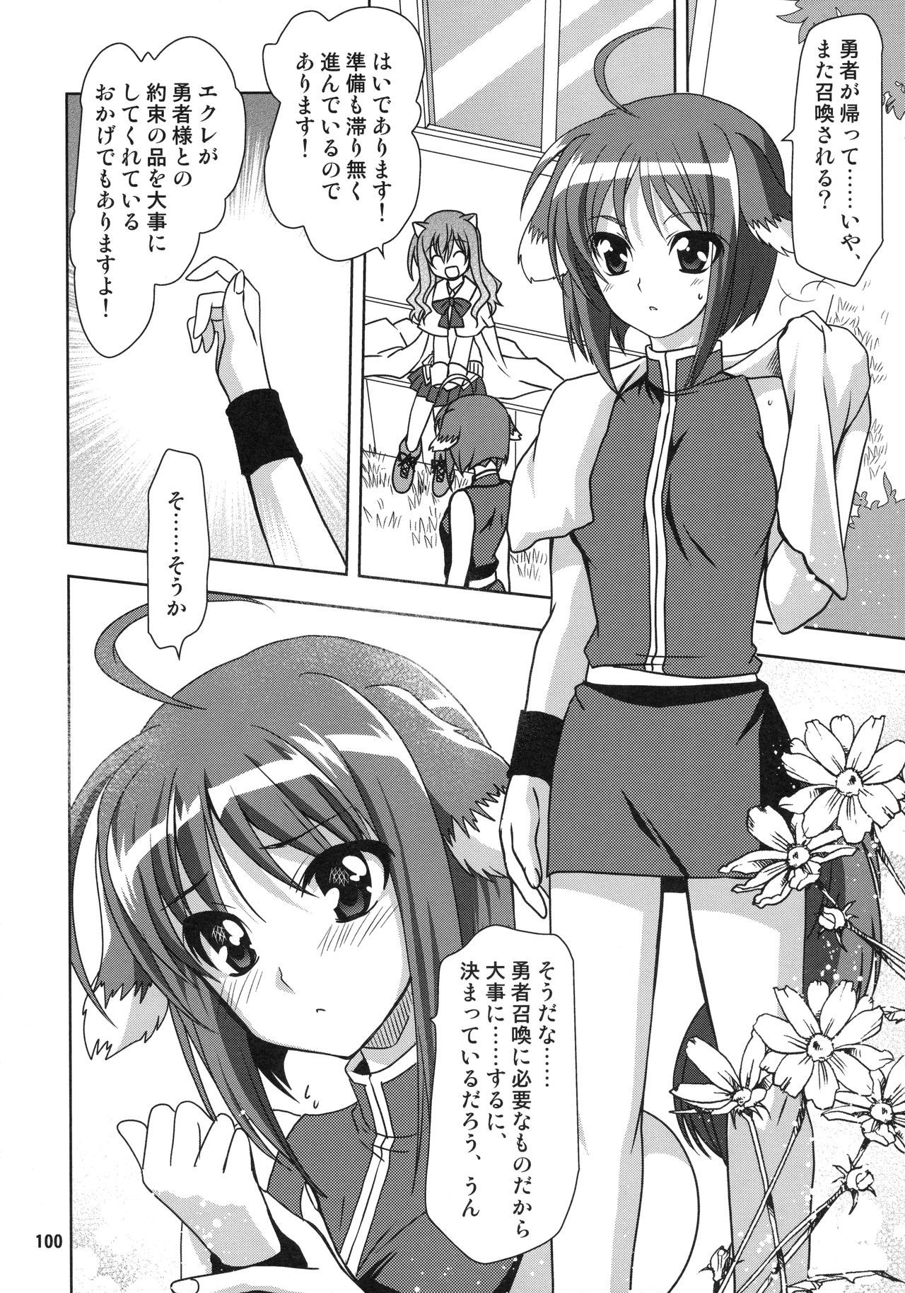 素晴らしいそうしゅうへん