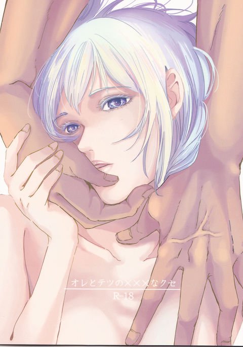 鉱石の×××なくせ