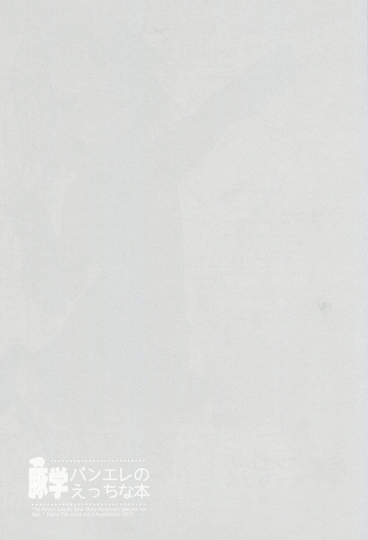 ぶたがくばんエルのエッチな本