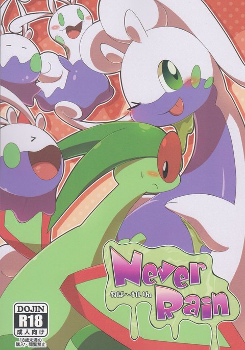 決して雨が降らない