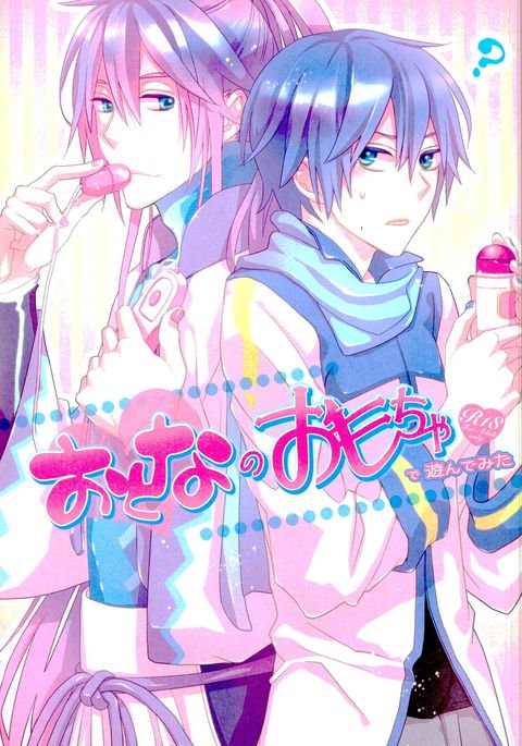 オトナのオモチャデアソンデミタ