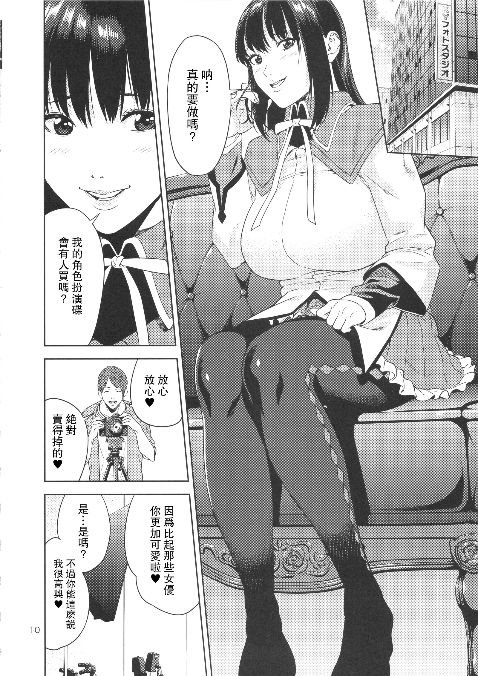 コスプレイヤーの本