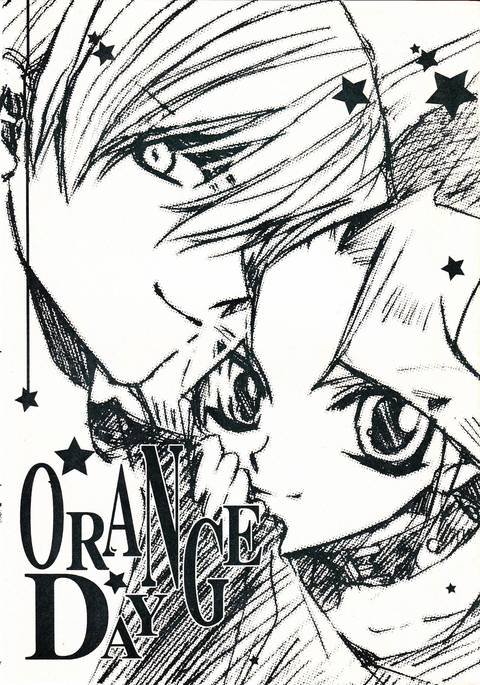 オレンジの日