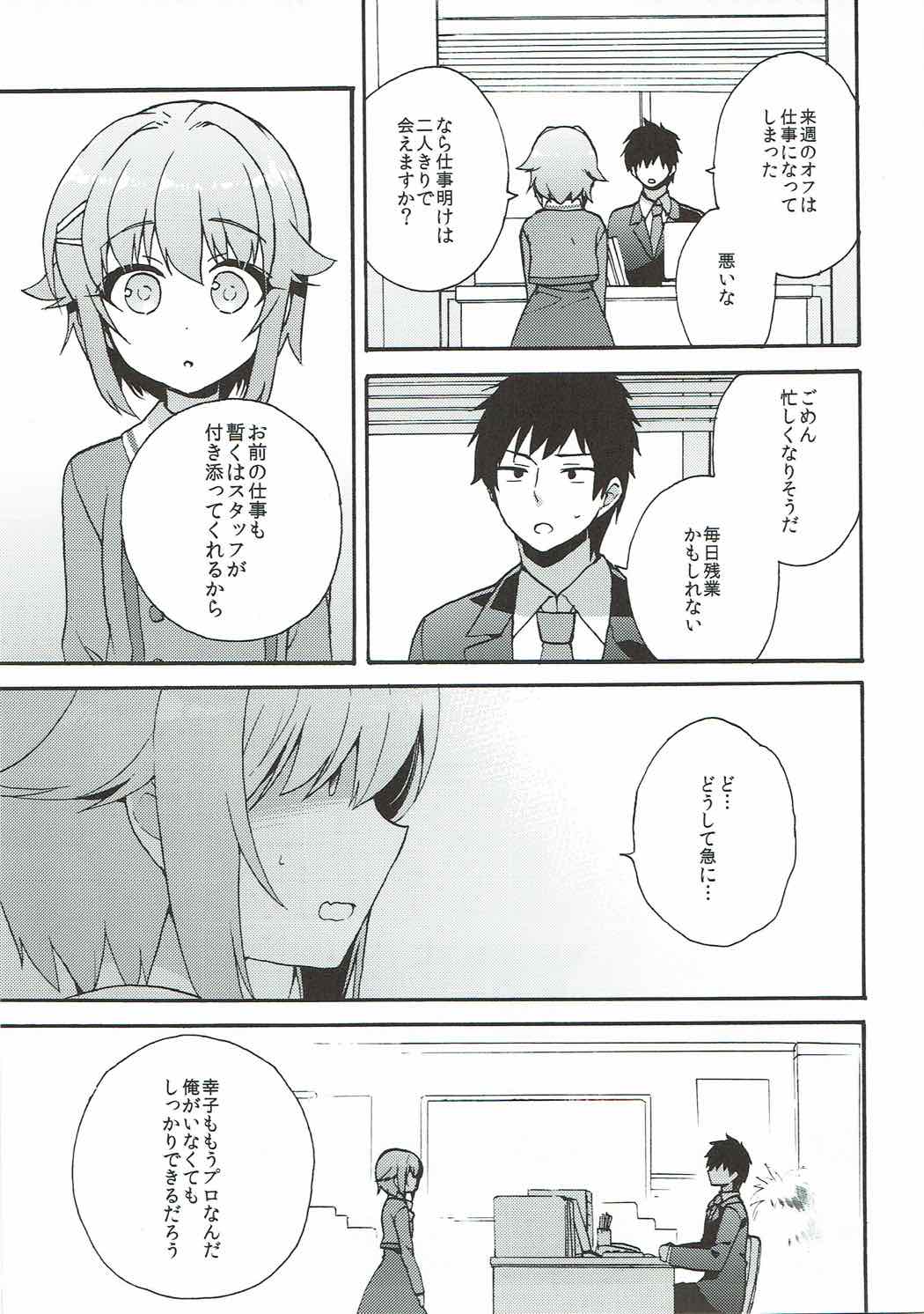 さちこがすきだとことばにしたら24-jikanデモつたえきれない。