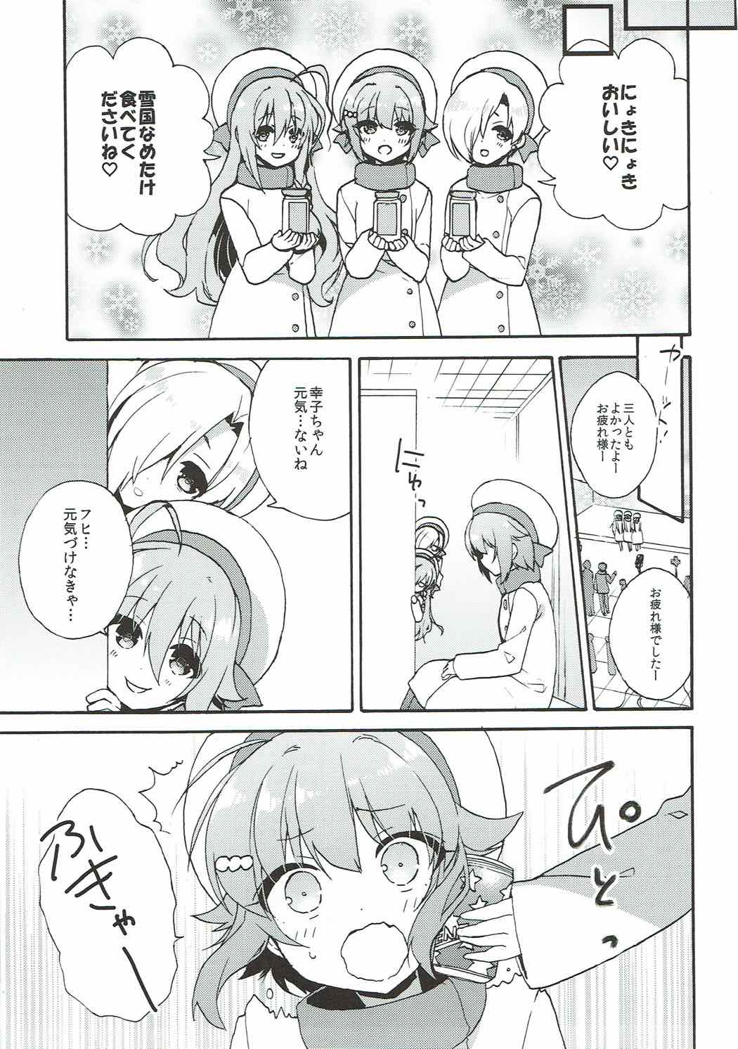 さちこがすきだとことばにしたら24-jikanデモつたえきれない。