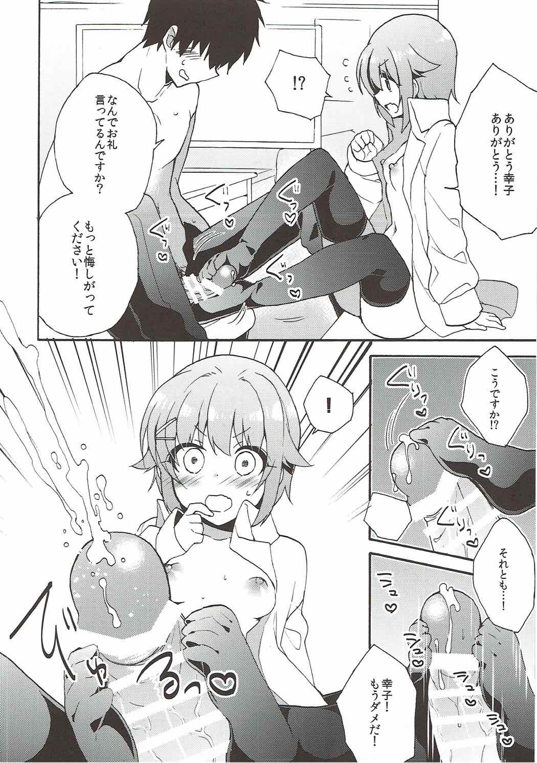 さちこがすきだとことばにしたら24-jikanデモつたえきれない。