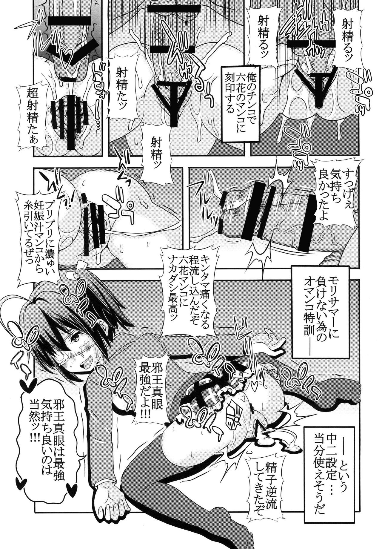 凸守剥いちゃいました