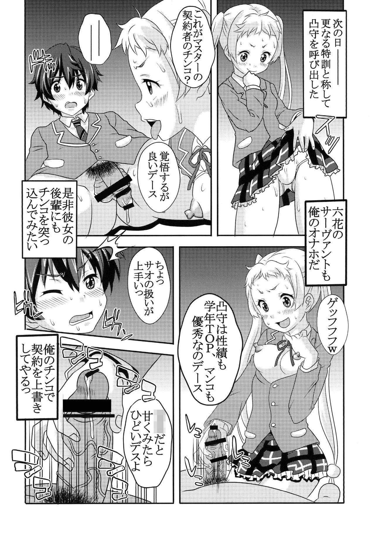 凸守剥いちゃいました