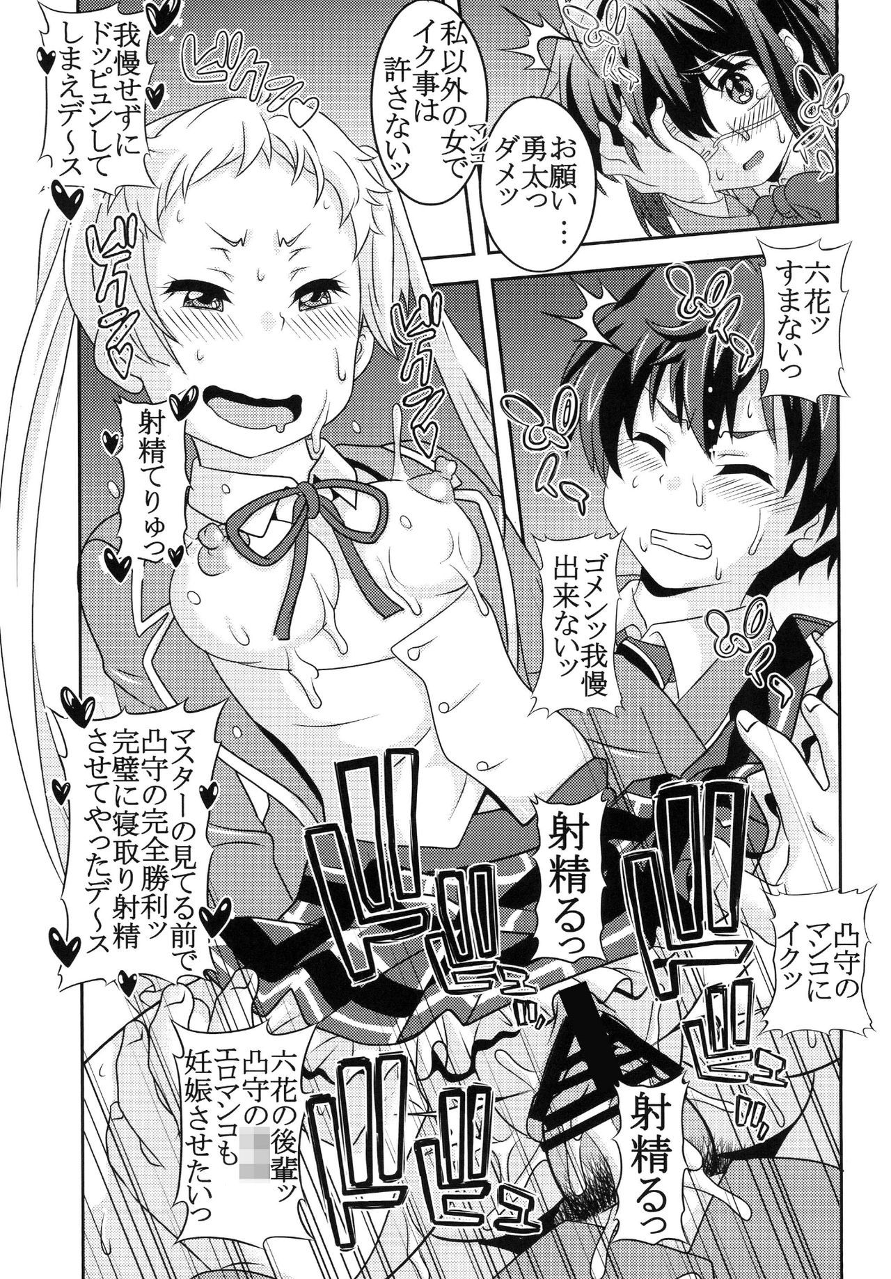 凸守剥いちゃいました