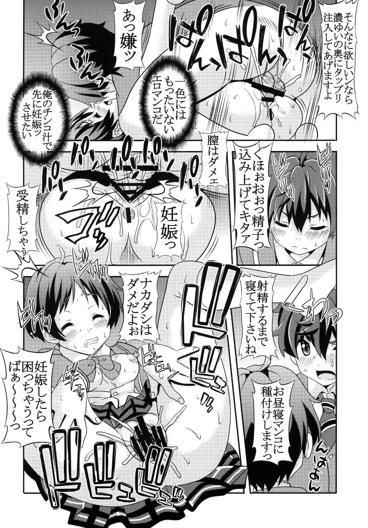 凸守剥いちゃいました