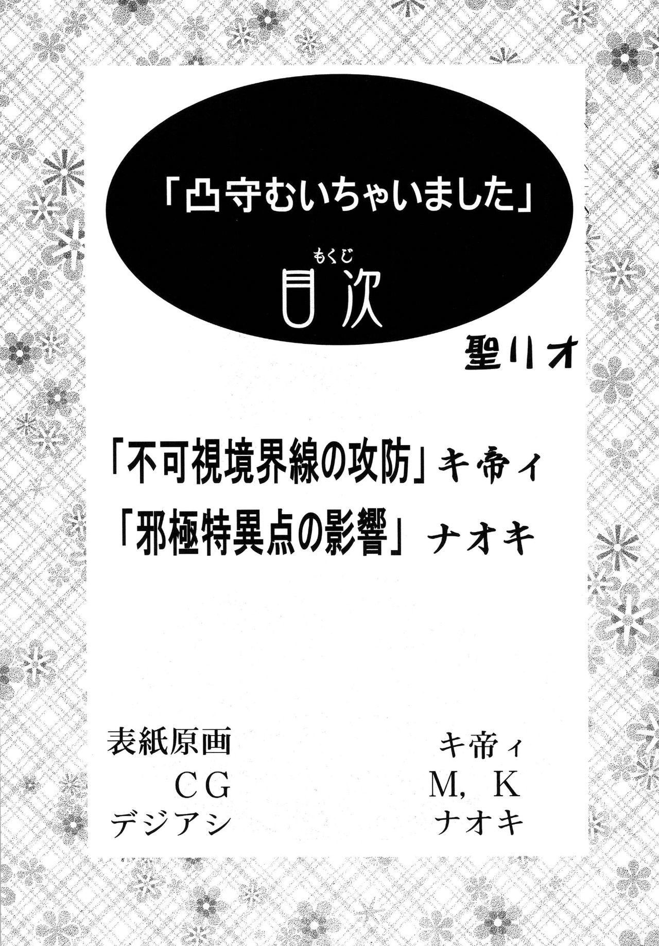 凸守剥いちゃいました