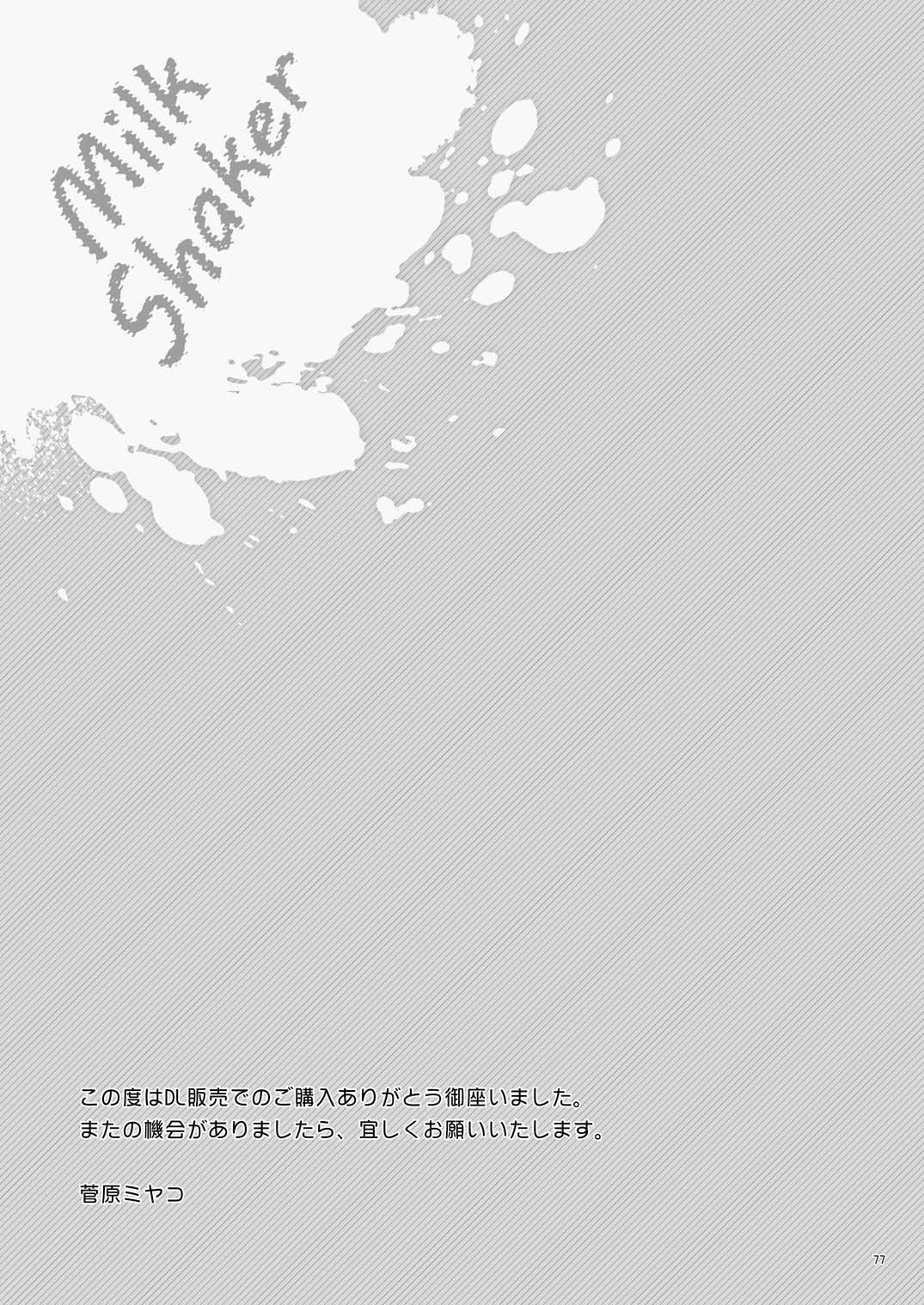 ミルクシェーカー