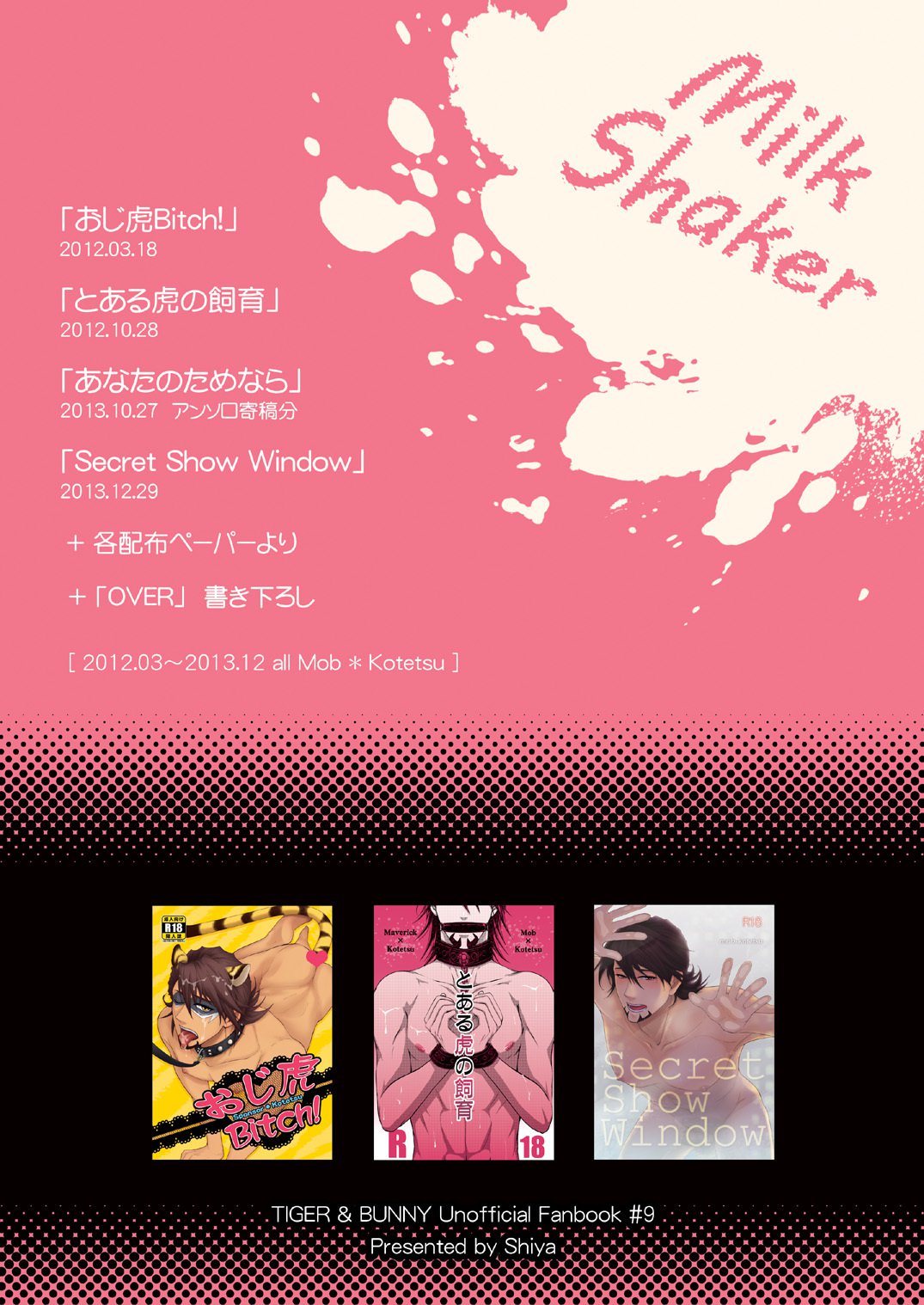 ミルクシェーカー