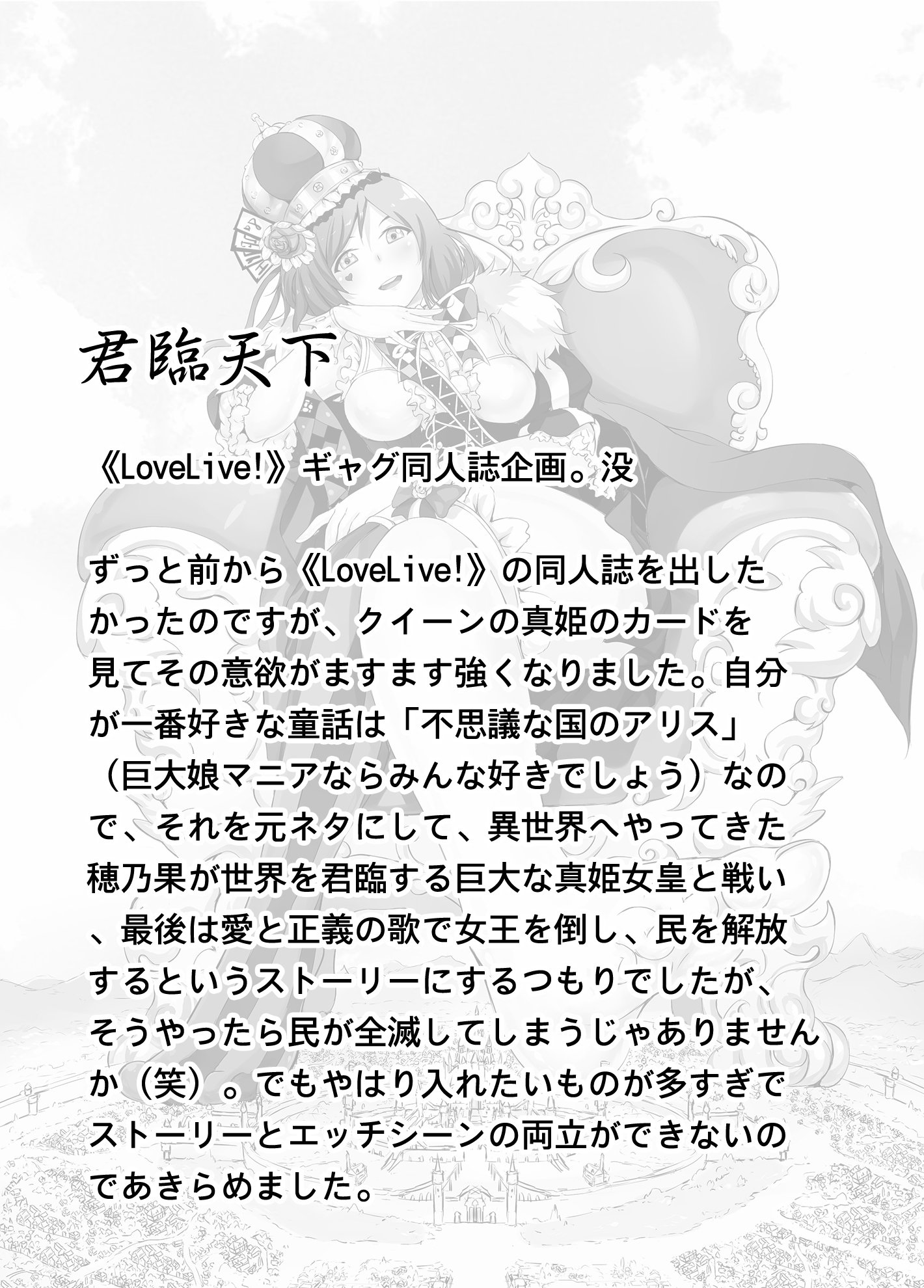 会衆！巨人少女の内容