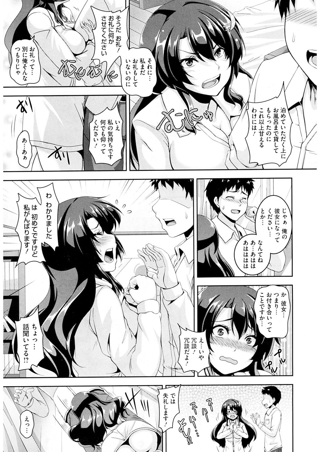 恋して初城ガール！
