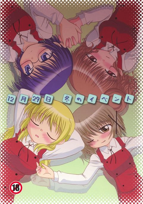 12ガツ29こんにちは冬のイベント