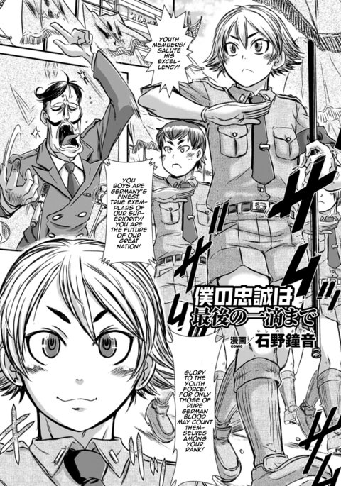 僕のチュウセイはサイゴのイッテキ|最後の一滴に忠実