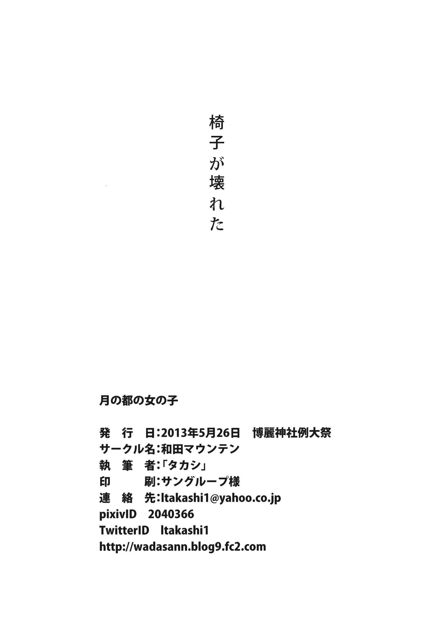 月の宮古の恩納子