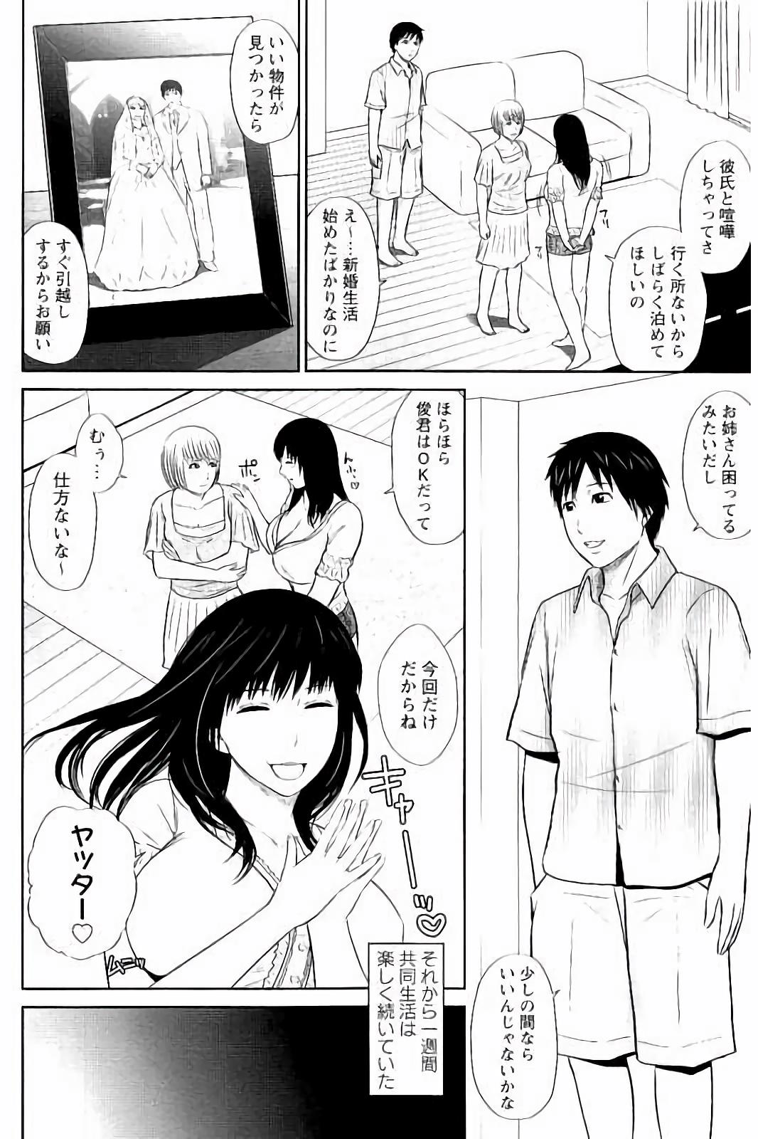 みつえきのうず〜したたりおちる若妻達〜
