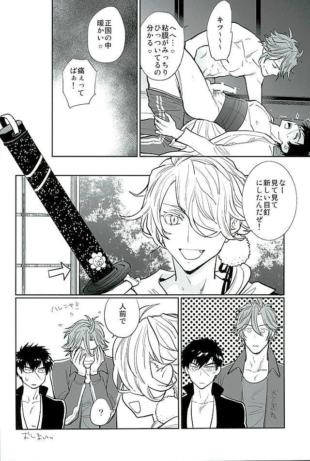 御手杵×同田貫アンソロジー「よるのおてたぬ」