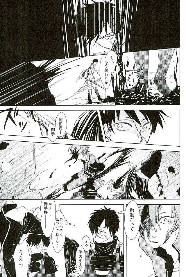 御手杵×同田貫アンソロジー「よるのおてたぬ」